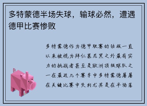 多特蒙德半场失球，输球必然，遭遇德甲比赛惨败