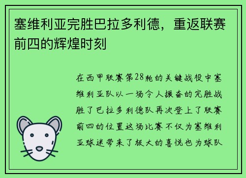 塞维利亚完胜巴拉多利德，重返联赛前四的辉煌时刻